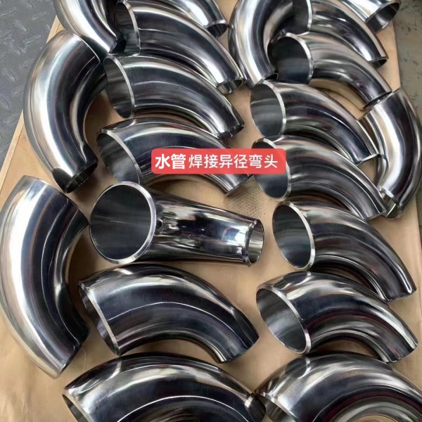 304不锈钢异型弯头